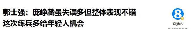 11个名字横跨40年，他们是中国足球最后一块骨头，现在连骂都懒了
